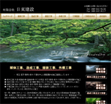 有限会社 日東建設