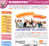 成城個別学習会