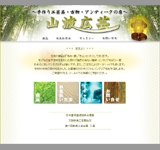 山波広芸